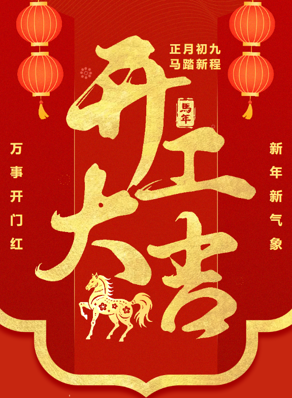 開工大吉 | 四川萊博瑞：丙午馬年啟新程，共筑實驗室建設新輝煌！